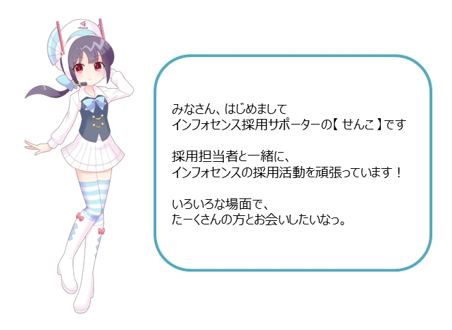 採用サポーターのご紹介